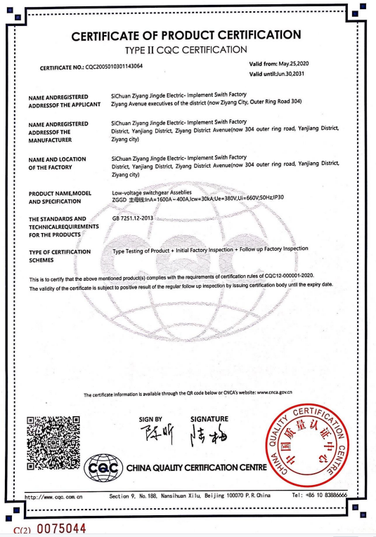 产品认证证书4（英文）